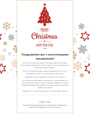Пример Новогодних Поздравлений Для Организаций На Email