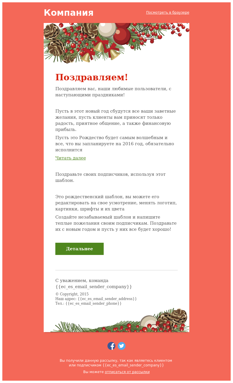 Пример Новогодних Поздравлений Для Организаций На Email