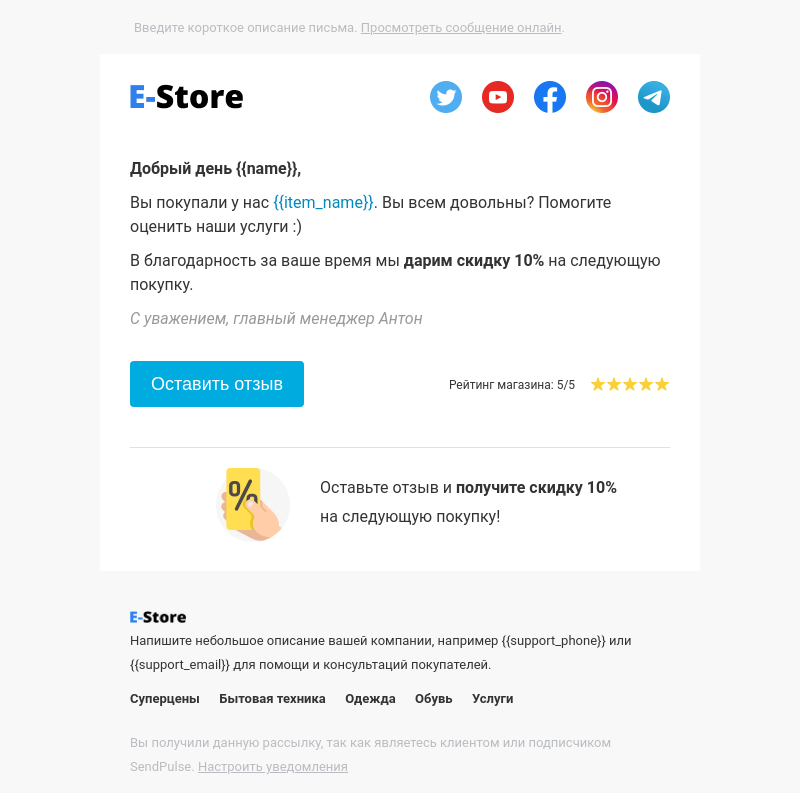 Интернет-магазин бесплатный email-шаблон