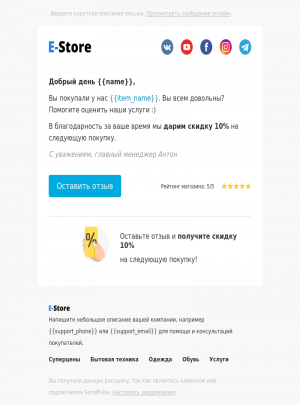 Ecommerce бесплатный email-шаблон