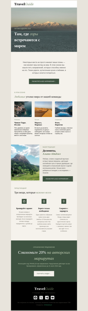 Туризм бесплатный email-шаблон