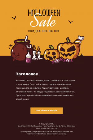 Holiday бесплатный email-шаблон