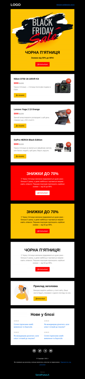 Свята безкоштовний email шаблон