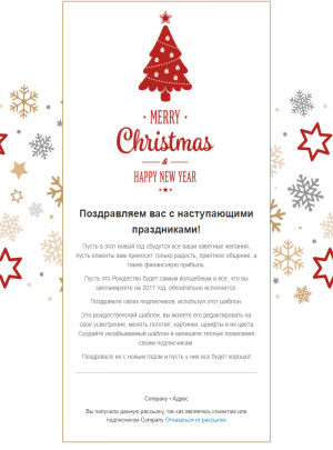 Holiday бесплатный email-шаблон