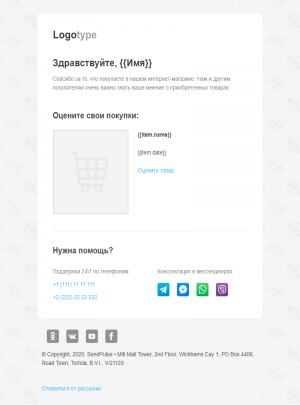 Ecommerce бесплатный email-шаблон