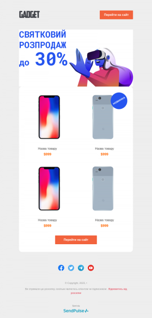 Інтернет-магазин безкоштовний email шаблон