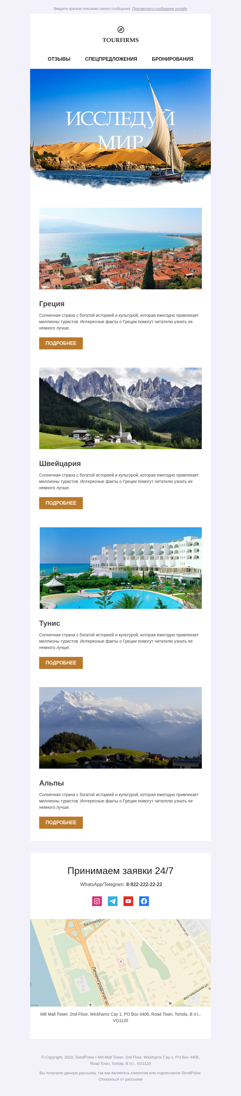 Туризм бесплатный email-шаблон