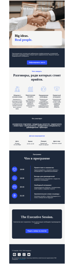 Бизнес бесплатный email-шаблон