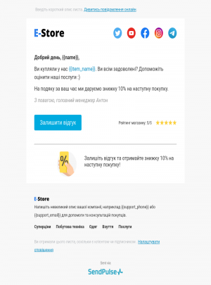 Інтернет-магазин безкоштовний email шаблон