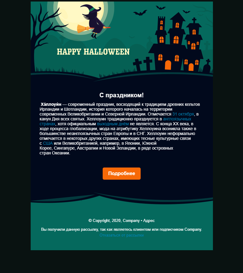Праздники бесплатный email-шаблон