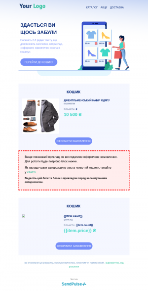 Інтернет-магазин безкоштовний email шаблон