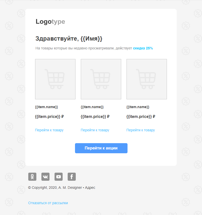 Интернет-магазин бесплатный email-шаблон