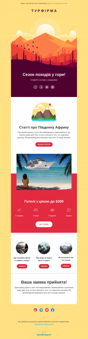 Туризм безкоштовний email шаблон