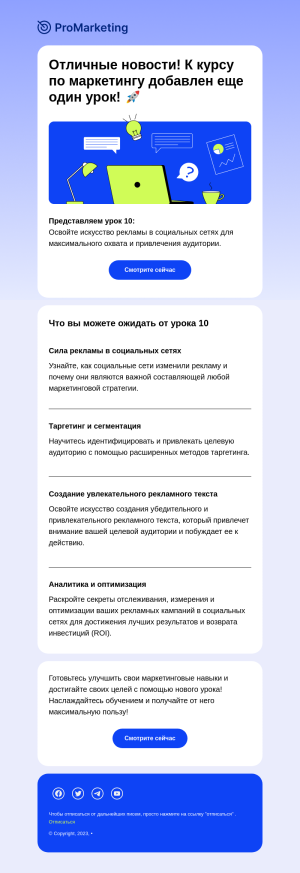 Education бесплатный email-шаблон