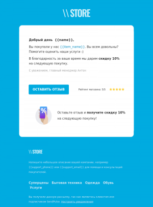 Ecommerce бесплатный email-шаблон