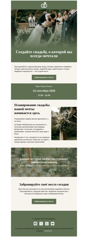 Общие бесплатный email-шаблон