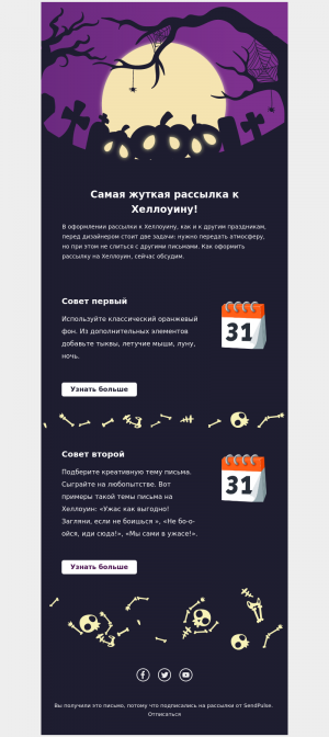 Праздники бесплатный email-шаблон