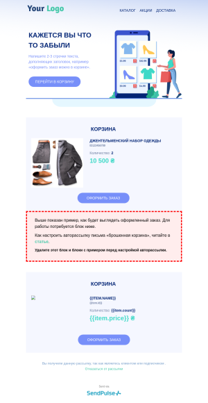 Ecommerce бесплатный email-шаблон