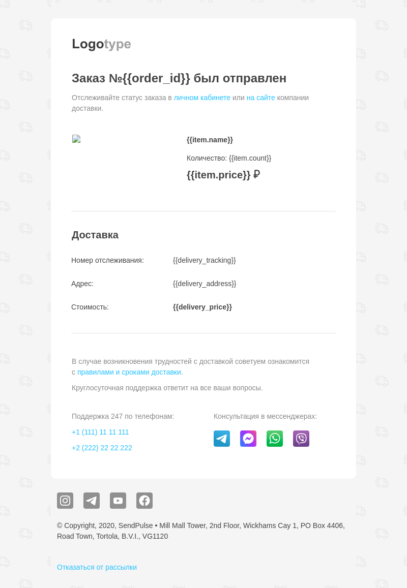 Интернет-магазин бесплатный email-шаблон
