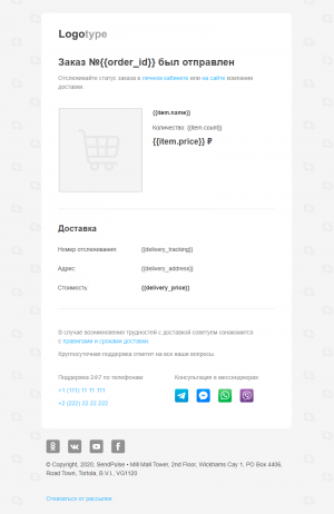 Интернет-магазин бесплатный email-шаблон