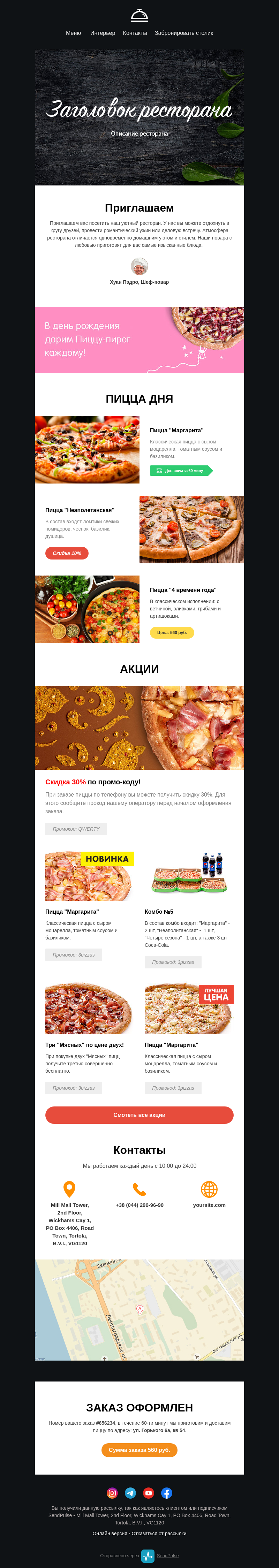 Ресторан бесплатный email-шаблон