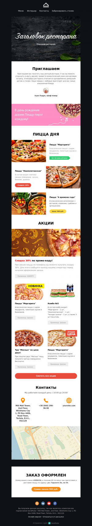 Ресторан бесплатный email-шаблон