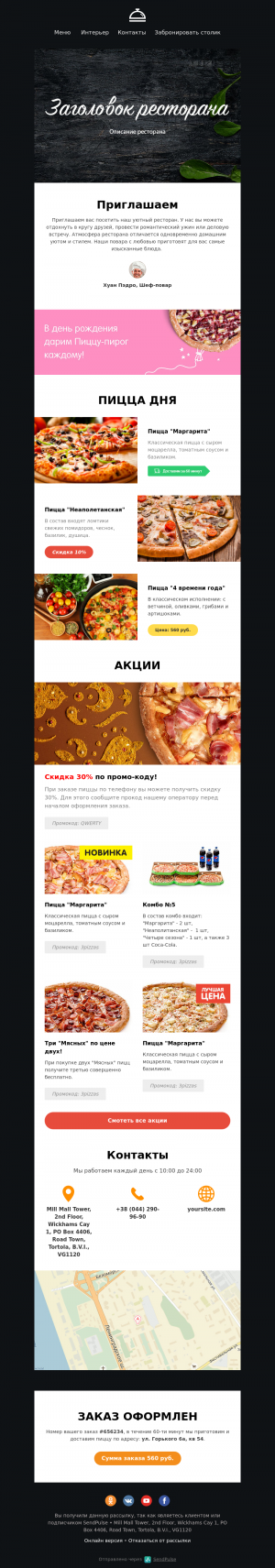 Restaurant бесплатный email-шаблон