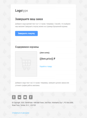 Интернет-магазин бесплатный email-шаблон