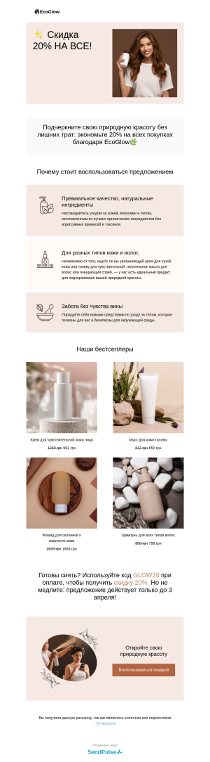 Ecommerce бесплатный email-шаблон