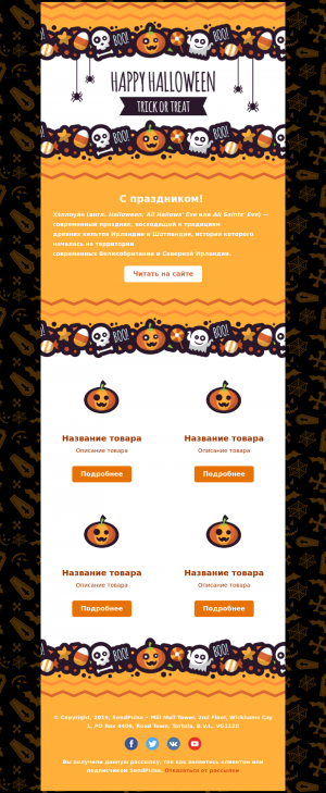 Праздники бесплатный email-шаблон