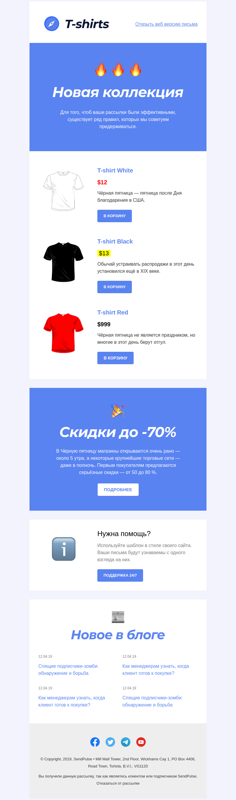 Интернет-магазин бесплатный email-шаблон