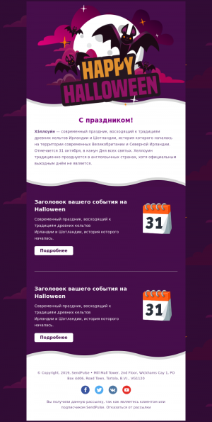 Праздники бесплатный email-шаблон