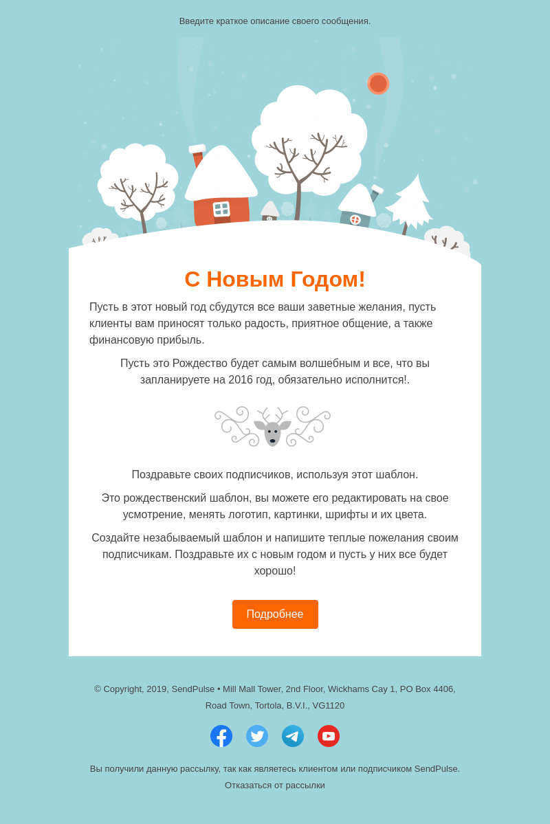 Праздники бесплатный email-шаблон