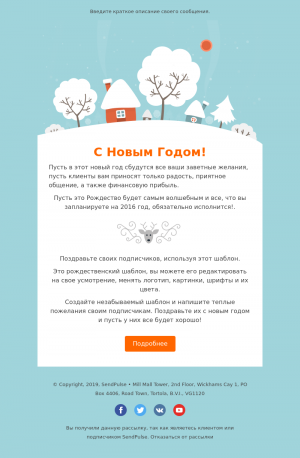 Праздники бесплатный email-шаблон