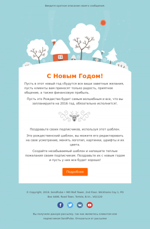 Holiday бесплатный email-шаблон