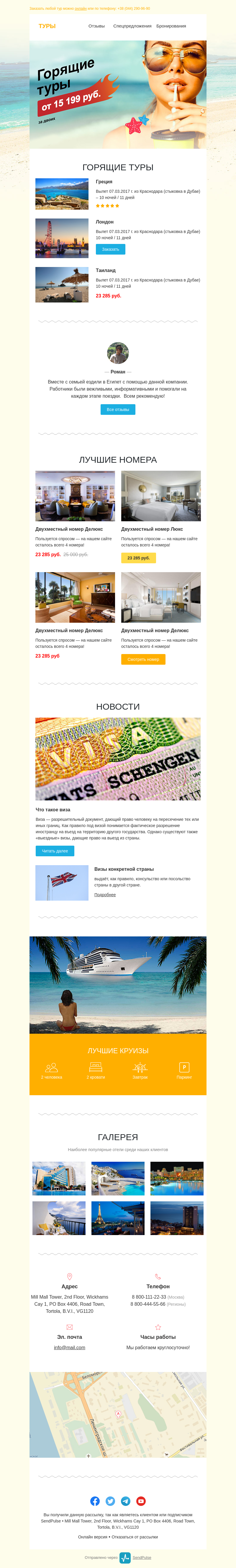 Туризм бесплатный email-шаблон