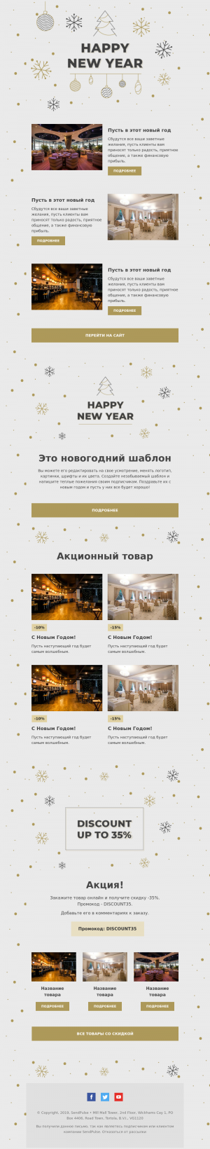 Праздники бесплатный email-шаблон