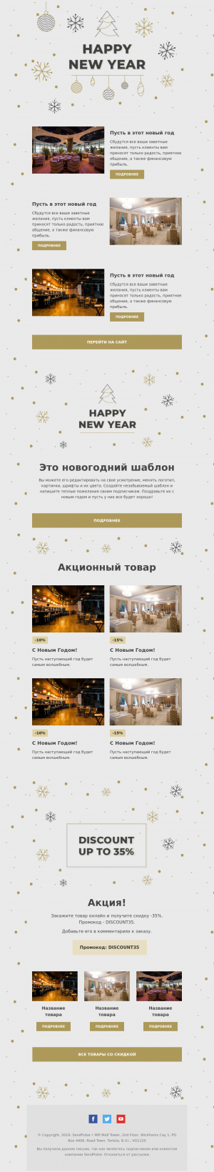 Holiday бесплатный email-шаблон