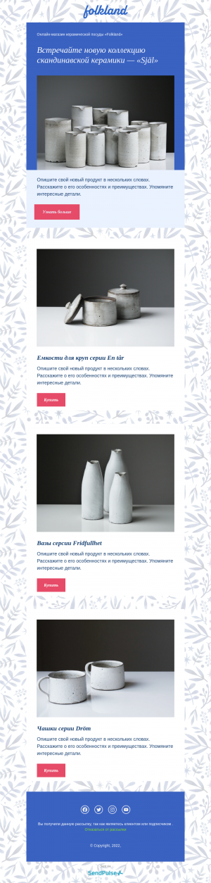 Ecommerce бесплатный email-шаблон