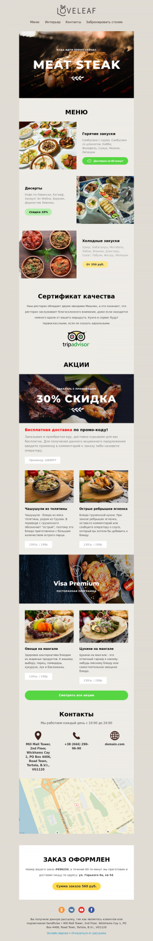 Ресторан бесплатный email-шаблон