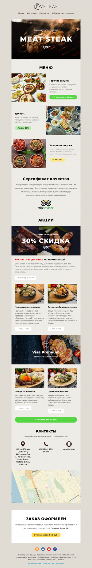 Restaurant бесплатный email-шаблон