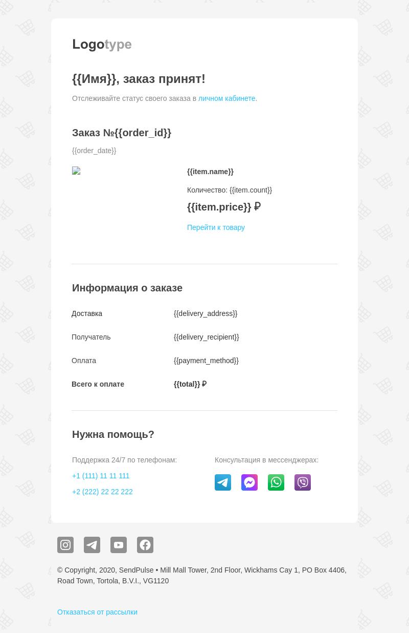 Интернет-магазин бесплатный email-шаблон