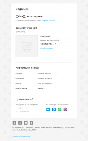 Интернет-магазин бесплатный email-шаблон