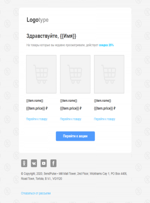 Интернет-магазин бесплатный email-шаблон