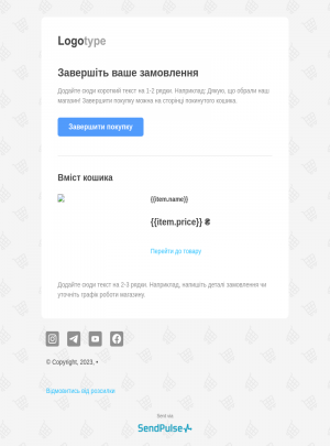 Інтернет-магазин безкоштовний email шаблон