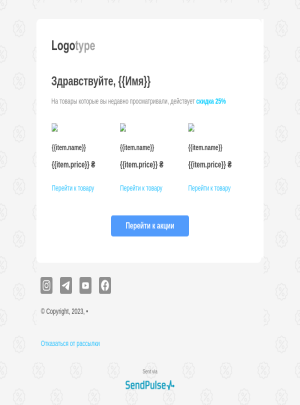 Ecommerce бесплатный email-шаблон