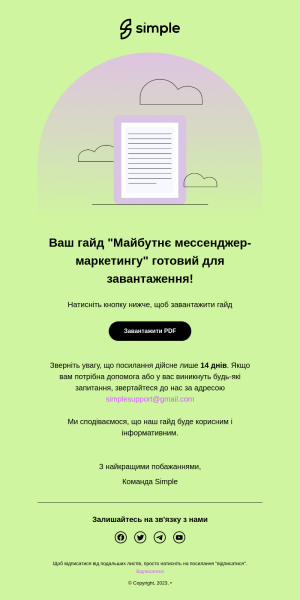 Освіта безкоштовний email шаблон