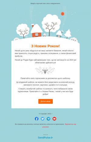 Свята безкоштовний email шаблон