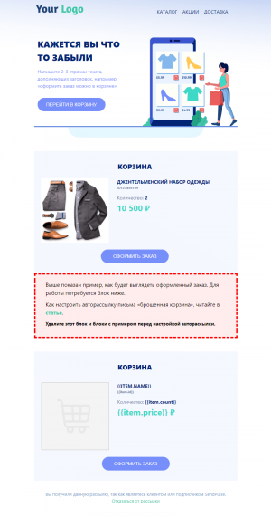 Интернет-магазин бесплатный email-шаблон