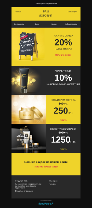 Интернет-магазин бесплатный email-шаблон